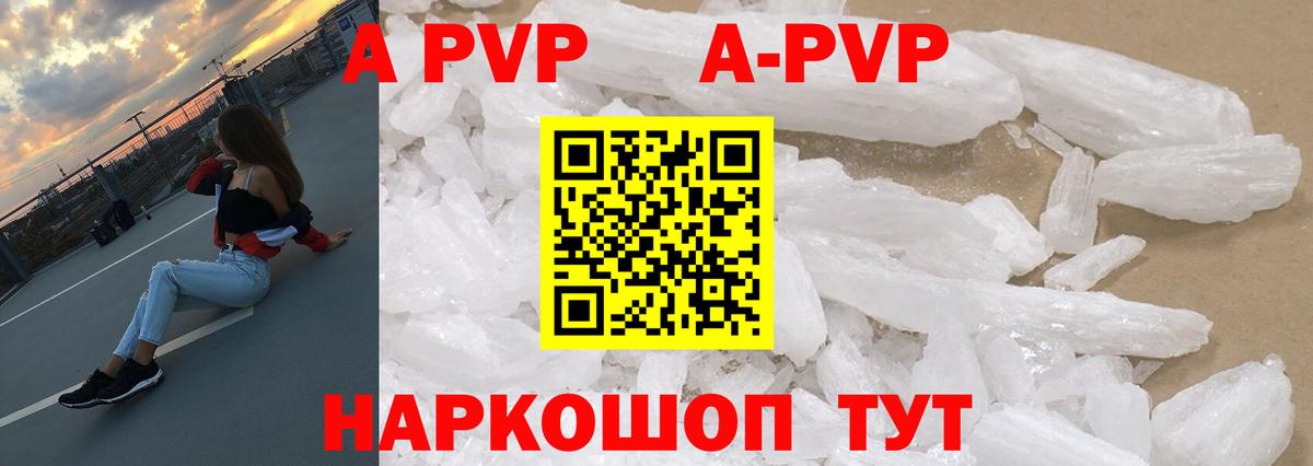 A PVP кристаллы  A-PVP VHQ  Миасс  Alfa_PVP крисы CK  Вход с VPN 