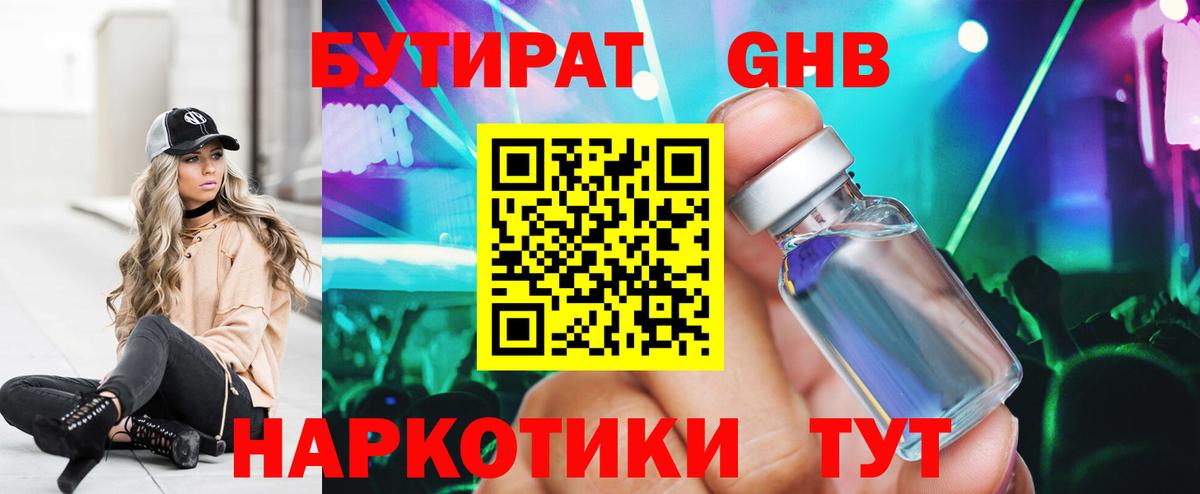 Бутират оксибутират  Вход с VPN  Бутират  Миасс 