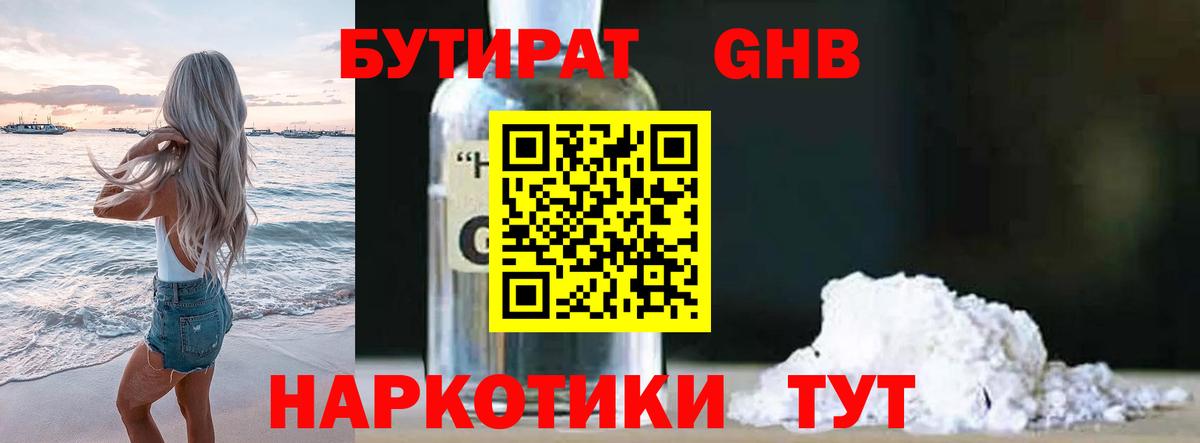 БУТИРАТ BDO Миасс