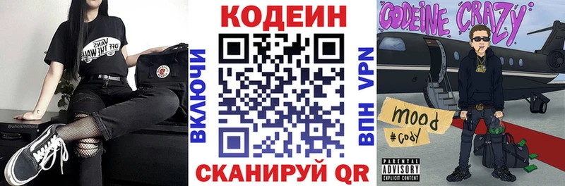 Кодеиновый сироп Lean напиток Lean (лин)  как найти наркотики  Миасс 