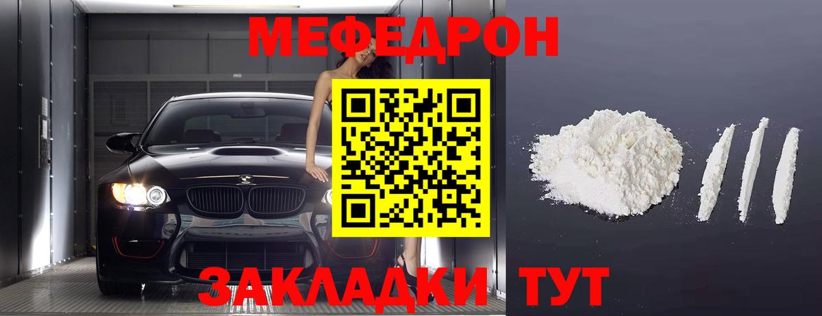Мефедрон кристаллы  Мефедрон  Миасс  Вход с VPN  МЕФ mephedrone 