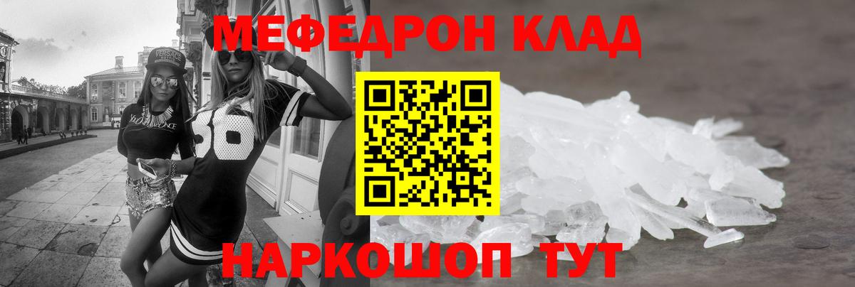 Мефедрон  Миасс