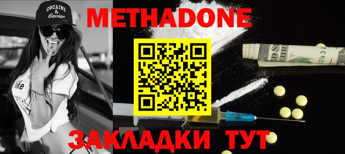 МЕТАДОН мёд  Метадон мёд  Миасс  Вход с VPN 