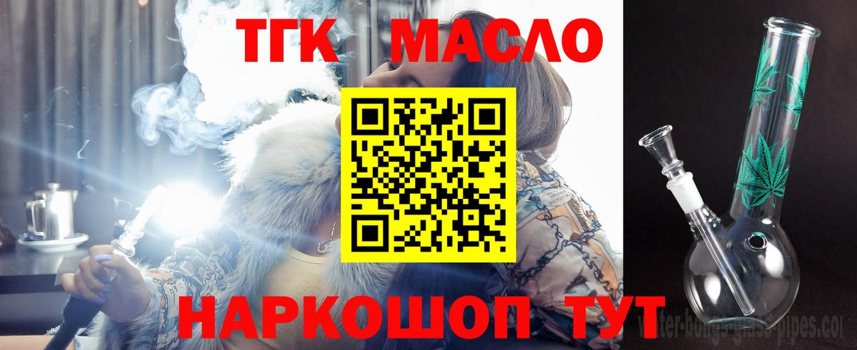 ТГК гашишное масло Миасс